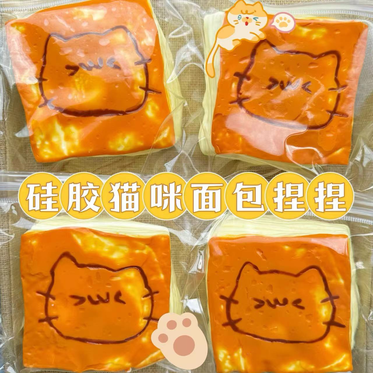 小红书同款硅胶猫咪大面包解压食品级发泄仿真面包玩具批发