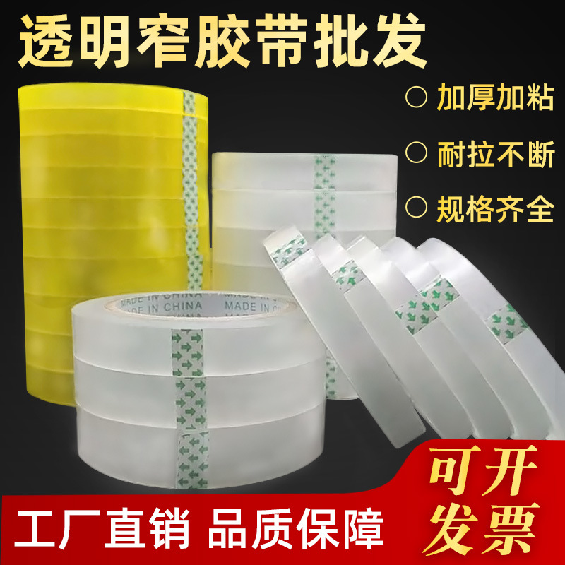 High-viscosity transparent narrow tape, 2 cm wide, 1.2-2.4 cm wide, small-sized sealing and sealing tape, whole box wholesale