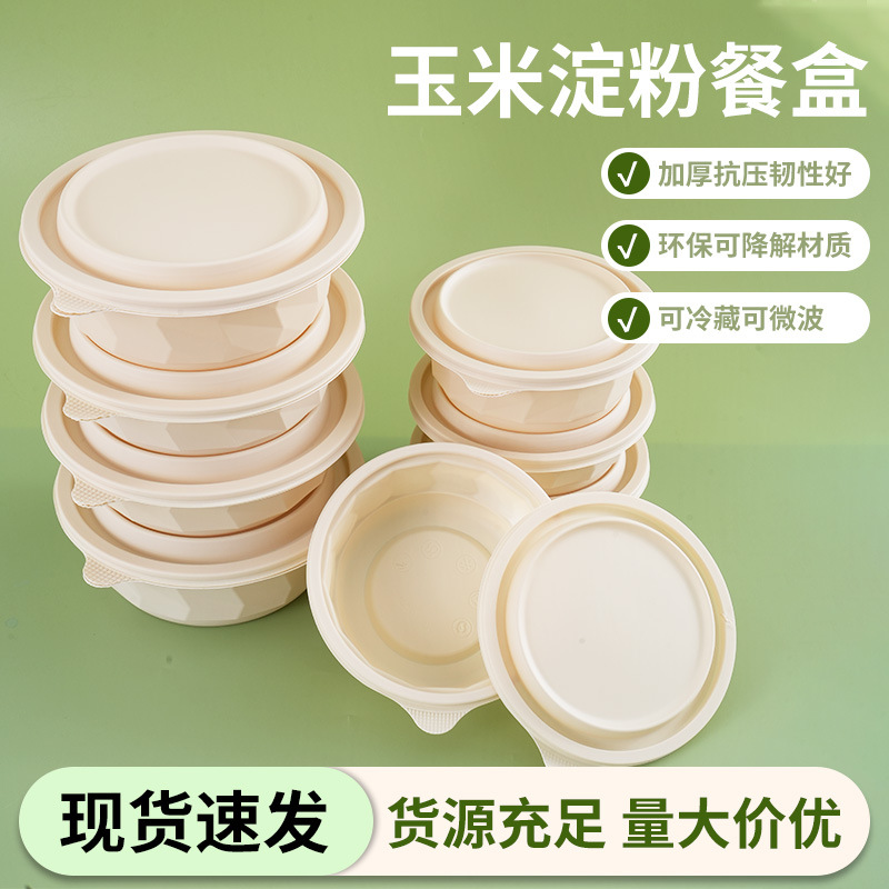 Disposable round box corn starch packing box in stock, degradable food-grade takeout round box, diamond round box lunch box