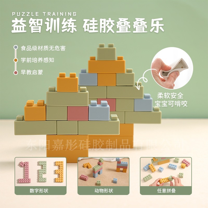 婴童儿童益智玩具俄罗斯方块宝宝DIY颜色认知玩具堆叠硅胶积木益智