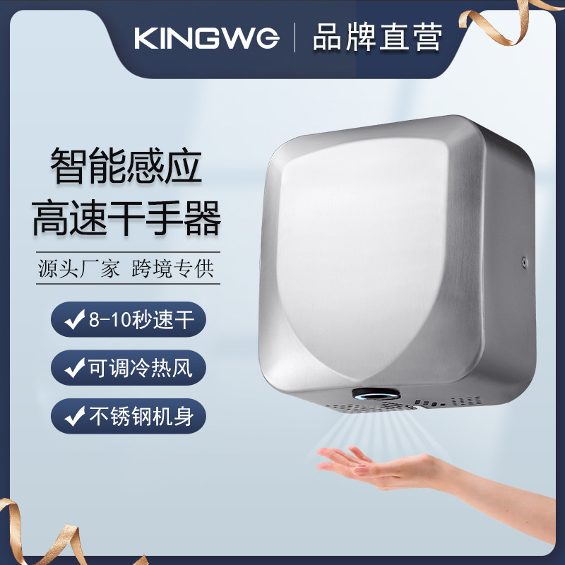 KINGWE壁挂式LED智能洗手烘干烘手器干手机高速全自动感应干手器白底实物图