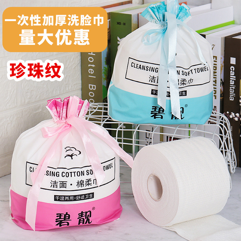 珍珠纹洗脸巾加厚一次性洁面巾面部清洁干湿两用卸妆洗脸巾