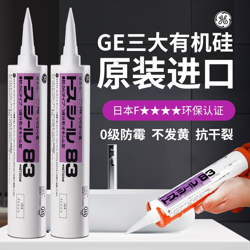 GE Toshiba 83 glass glue, imported from Japan, kitchen and bathroom anti-mold and waterproof silicone neutral sealant, white and transparent, genuine product Specification image