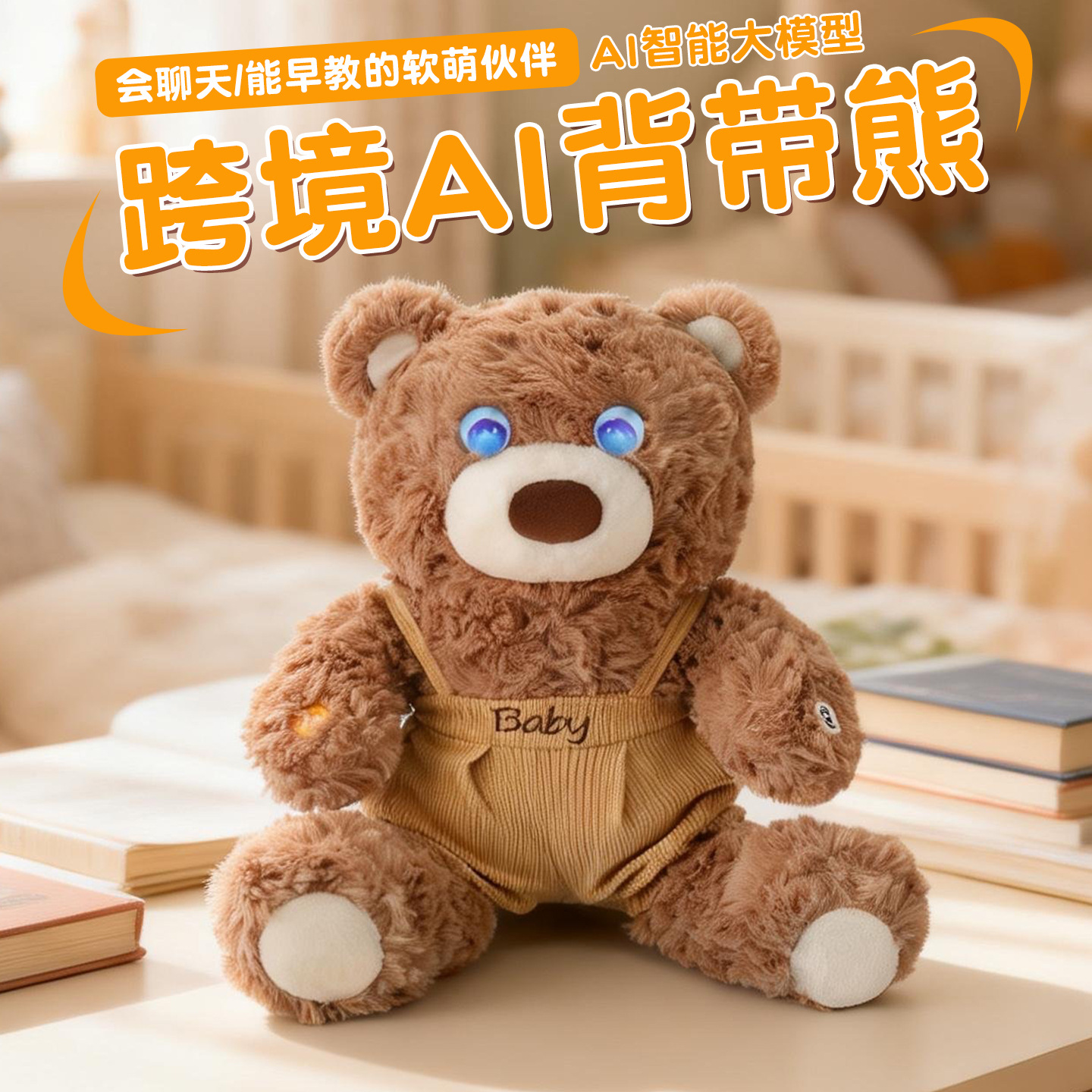 跨境AI公仔卡通摩卡小熊玩偶泰迪熊智能毛绒玩具生日礼物