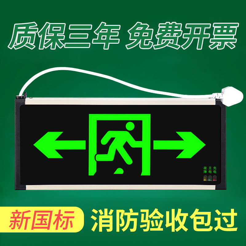 New national standard wholesale fire emergency light LED safety exit indicator sign two-in-one dual-head emergency lighting lamp details Picture
