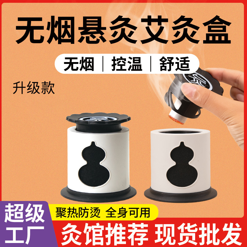 Smokeless gourd portable anti-scalding moxibustion box, full-body universal moxa stick hanging moxibustion cup, substitute moxibustion cup