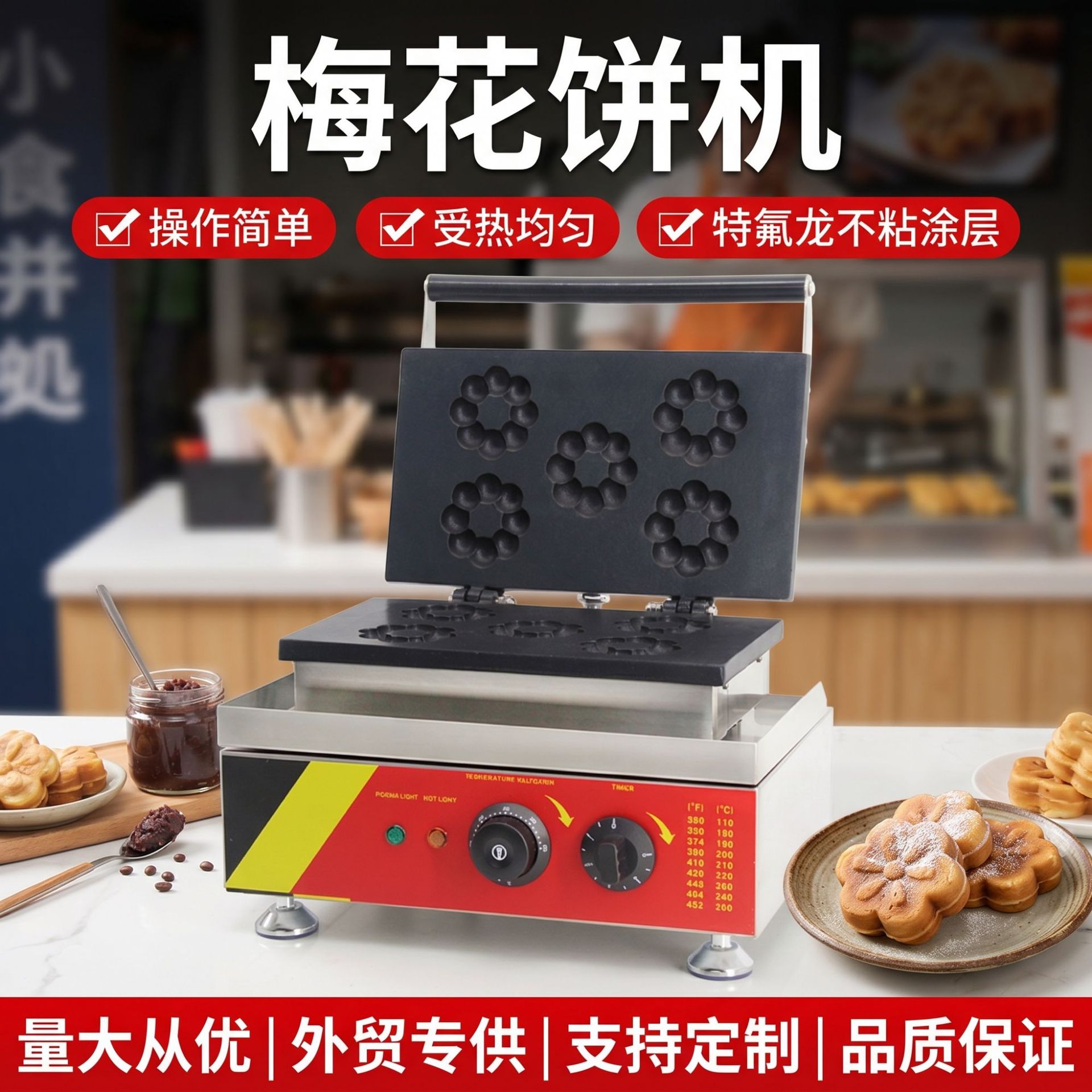 Direct sales from the manufacturer of commercial plum blossom pancake waffle machines, dessert shops, and plum blossom-shaped pancake ovens for snacks