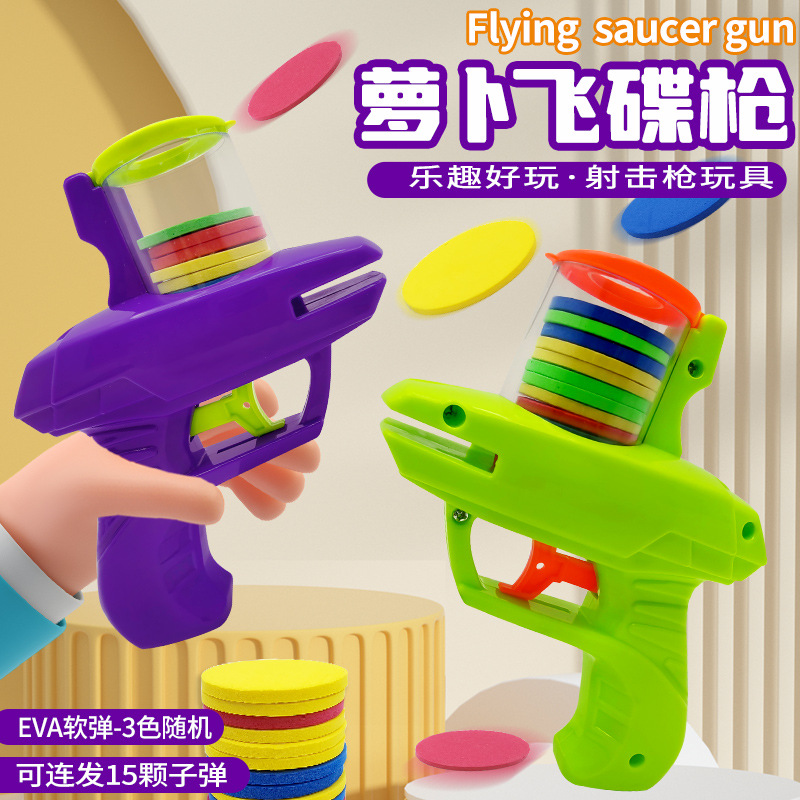 萝卜飞碟枪经典飞碟枪亲子户外安全弹射枪室内室外萝卜枪地摊批发