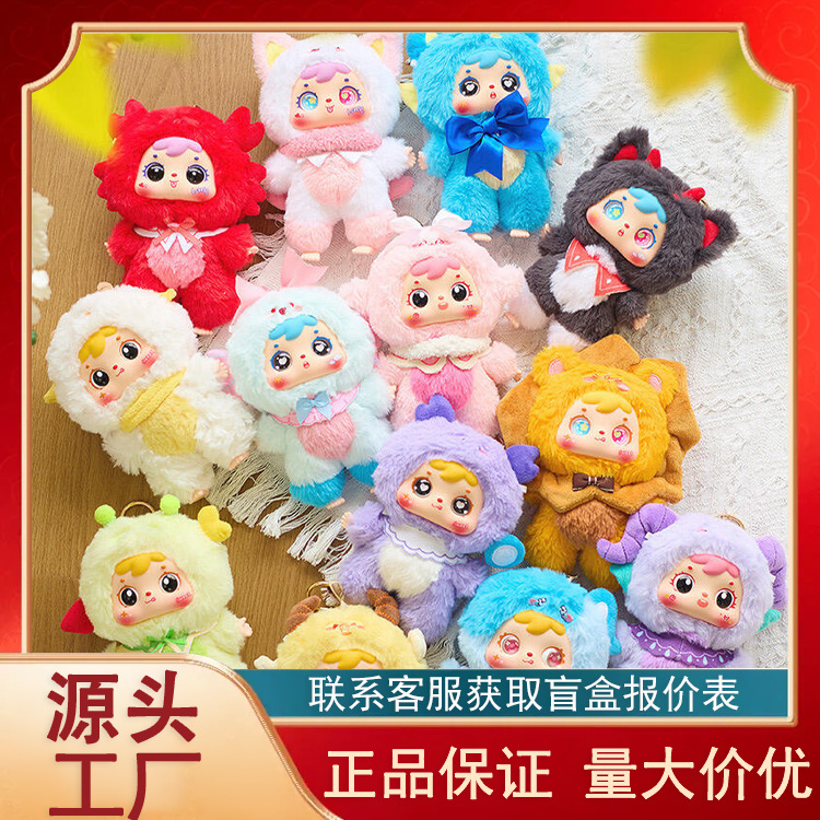 Authentic in-stock Samuel Standing Zodiac plush series blind box figurine gifts