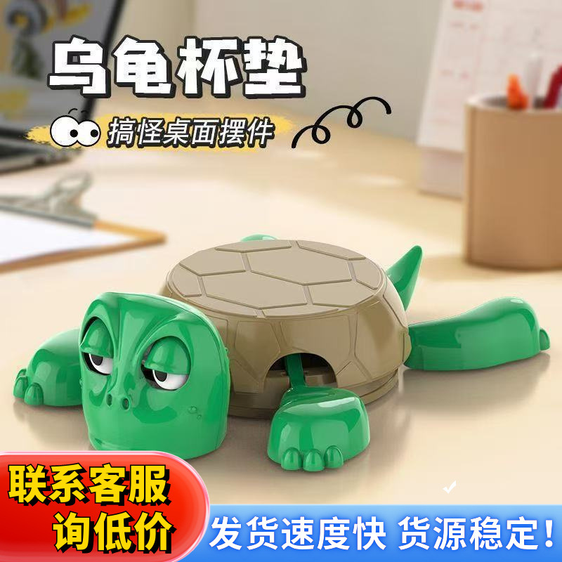 抖音王八同款杯垫搞怪桌面摆件玩具按压瞪眼乌龟桌面小摆件搞怪