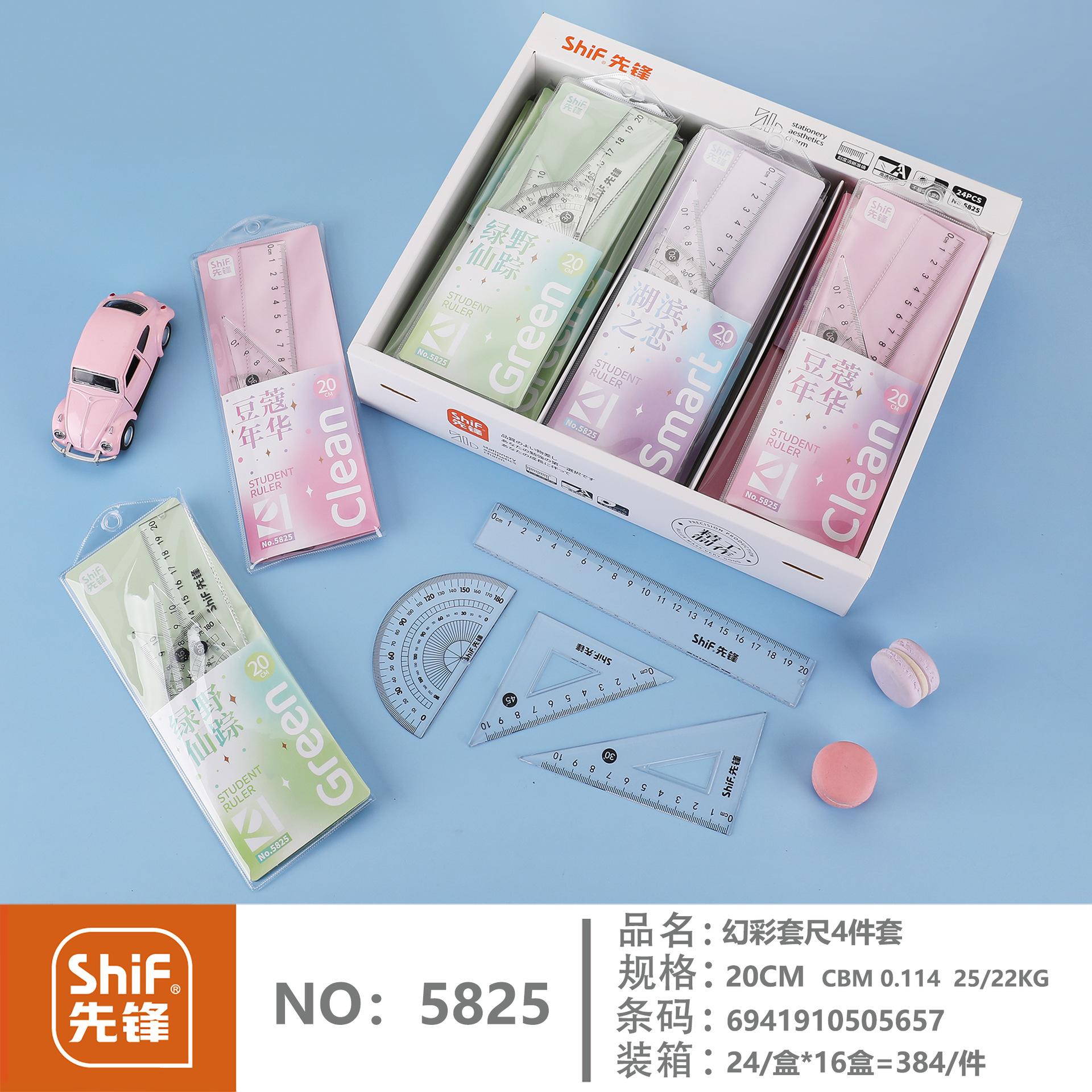 先锋5825尺子套装小学生用直尺三角尺量角器儿童多功能画图套尺