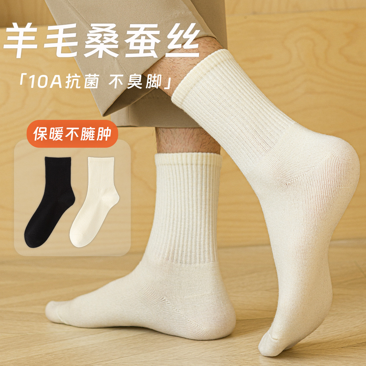 桑蚕丝+羊毛袜子男款秋冬中筒袜绵羊绒男袜亲肤保暖冬季长袜