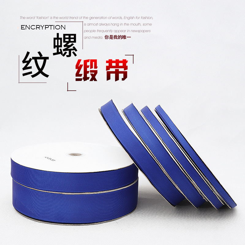天美蓝色丝带0.6CM-5CM宝蓝色螺纹织带礼品包装彩带服装辅料彩带细节图