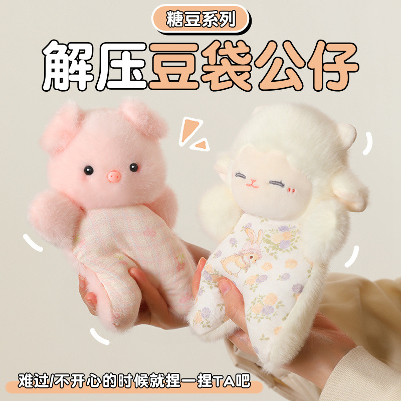 新款糖豆系列解压豆袋小狗猫儿童毛绒玩偶安抚捏捏呆萌陪伴玩具批