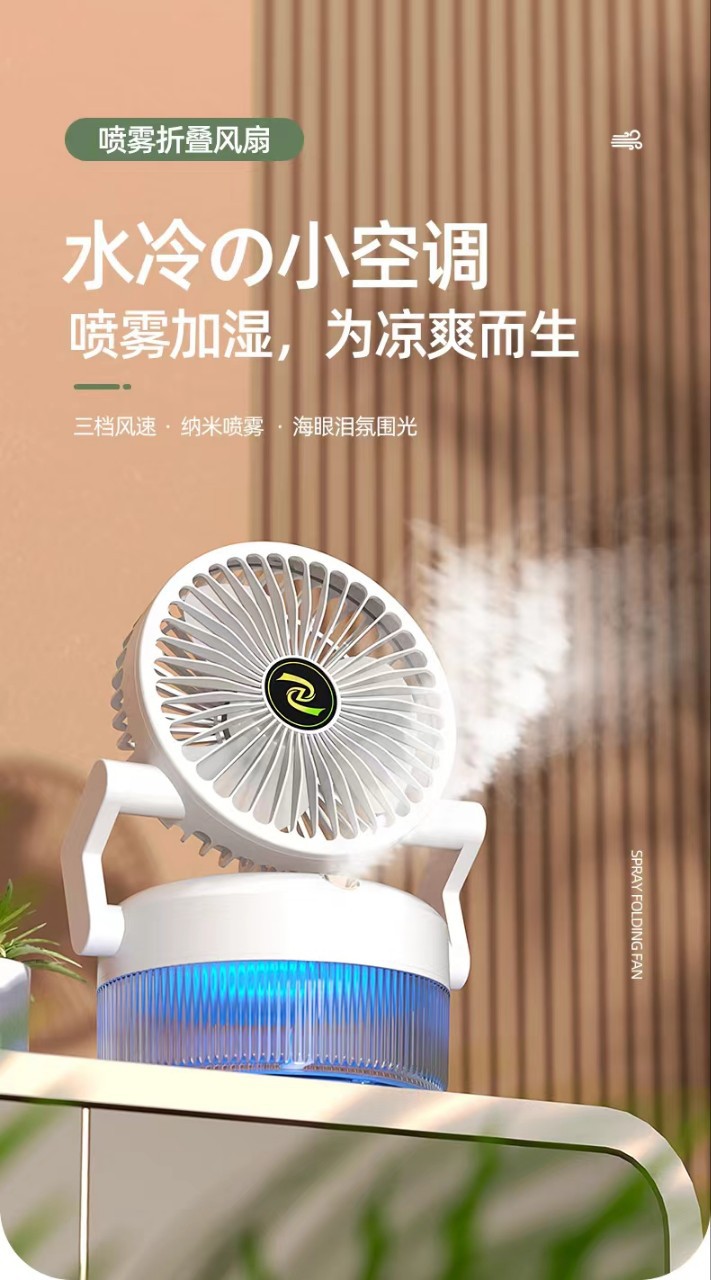 跨境爆款加湿喷雾风扇USB桌面充电风扇折叠便携式补水 冷风机风扇