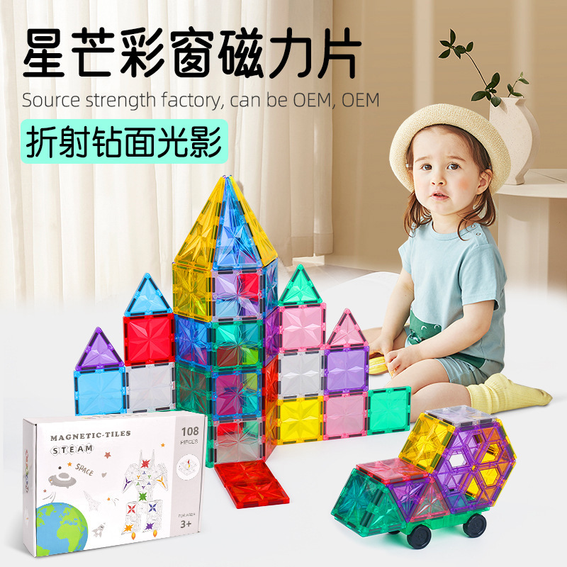 Diamond-faced starry window magnetic sheet toy, educational assembly block building block, children's intelligence toy for 3-7 years old