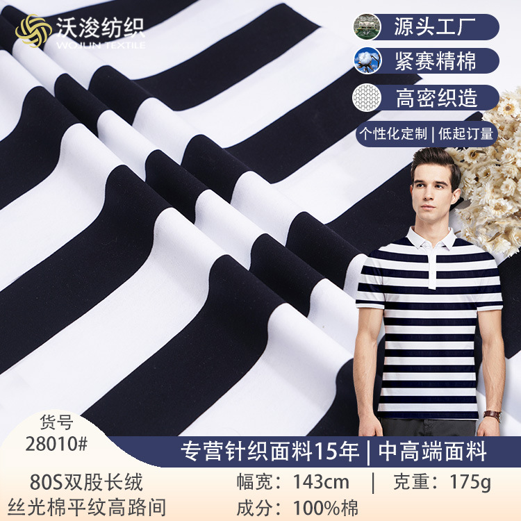 100%棉双股80S汗布丝光棉面料精梳棉针织布纯棉Polo衫男士t恤面料