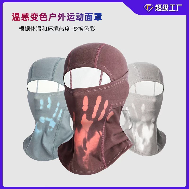 温感变色冰丝骑行面罩冷感防晒护脸脖套夏季防嗮面罩