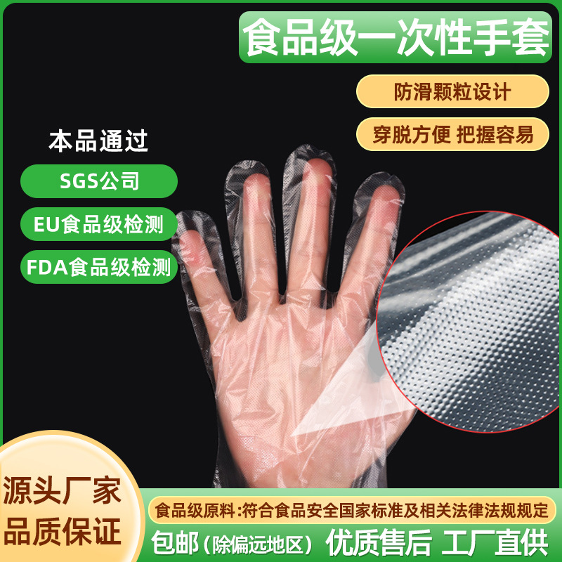 厂家直供普通款0.6克100只装食品级家用餐饮塑料手套一次性手套