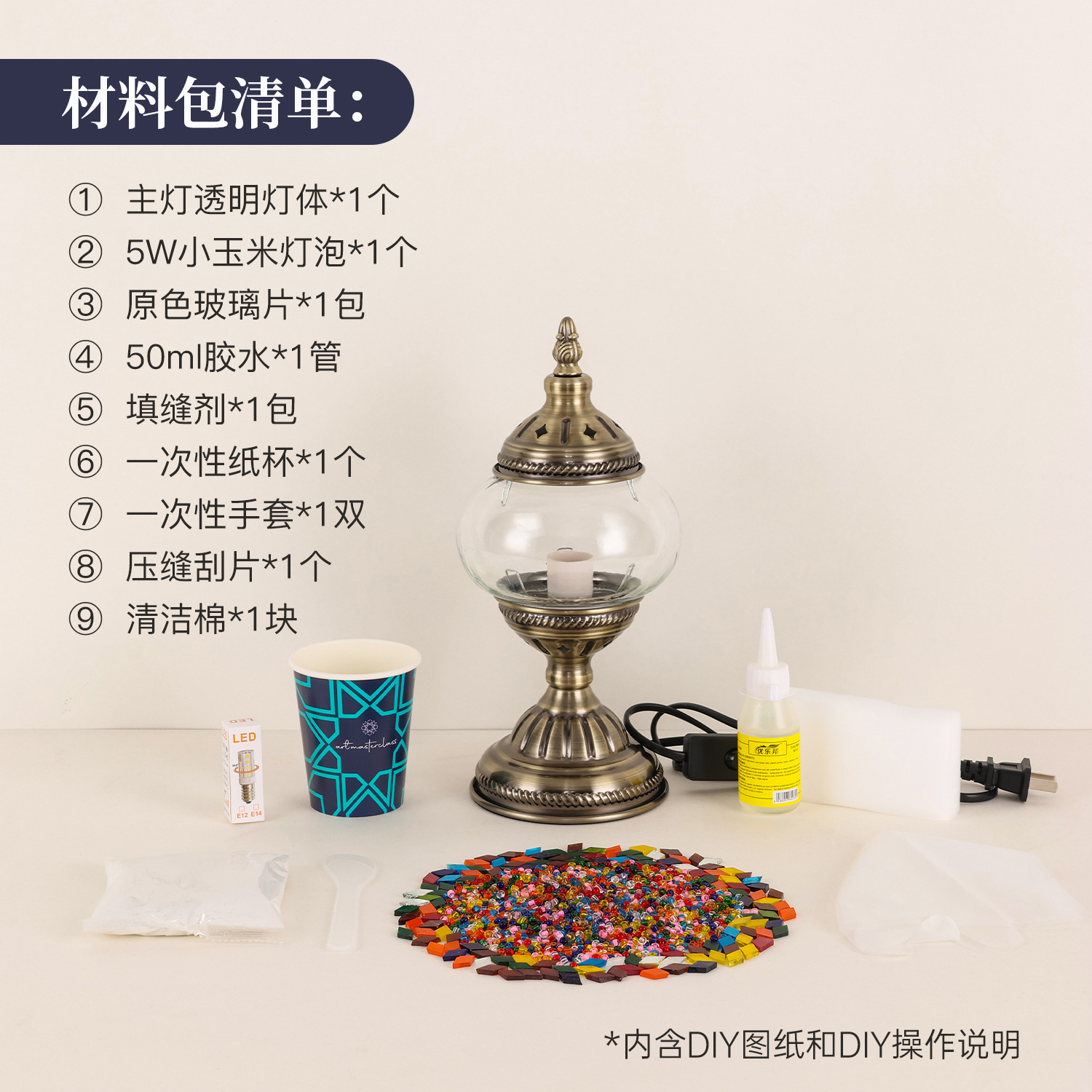 材料包diy土耳其马赛克台灯团建暖场亲子互动38女神节活动手工作产品图