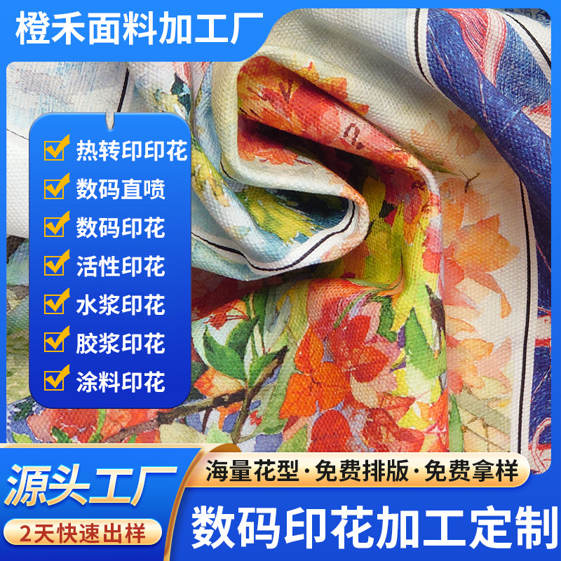 厂家全棉布料印花印刷加工专业数码直喷印花数码印花服装面料
