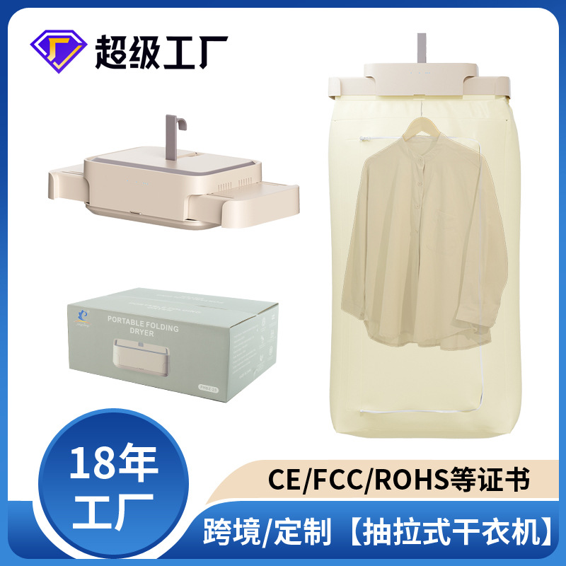Cross-border foreign trade pull-out dryer, intelligent remote control portable dryer, household small folding dryer, dormitory P52
