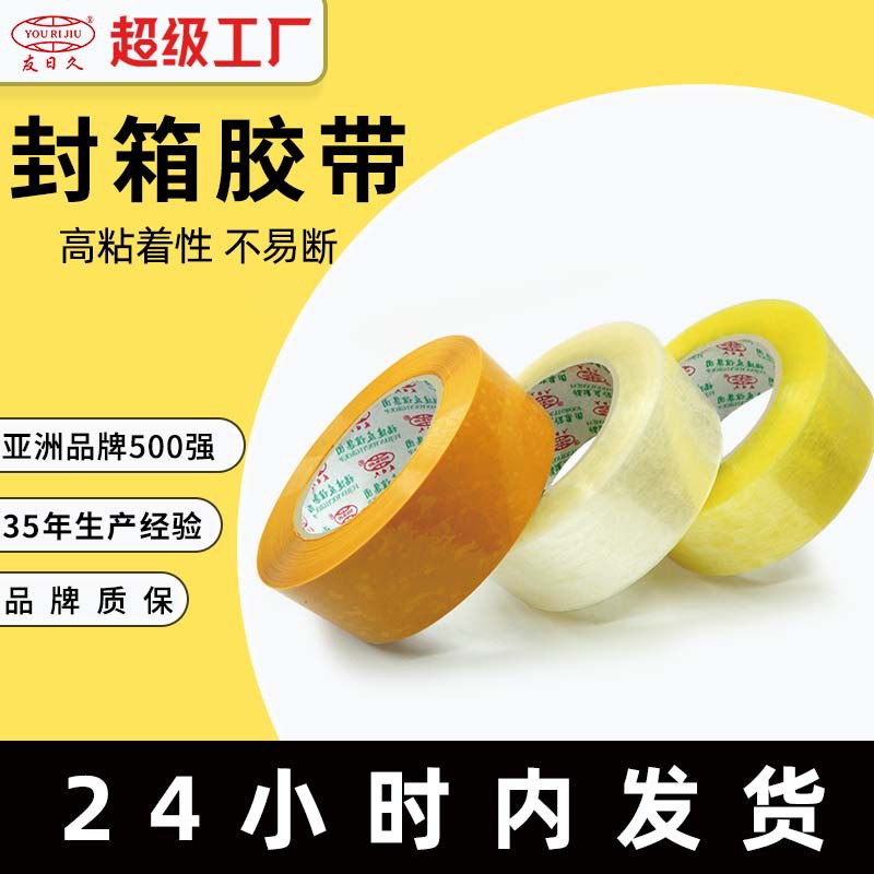 5cm宽透明胶带大卷快递打包封箱胶带整箱批发高粘度