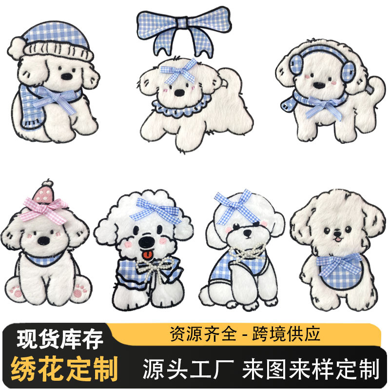 新款卡通电脑可爱毛毛小狗刺绣布贴衣服装饰卫衣辅料补丁绣花贴布