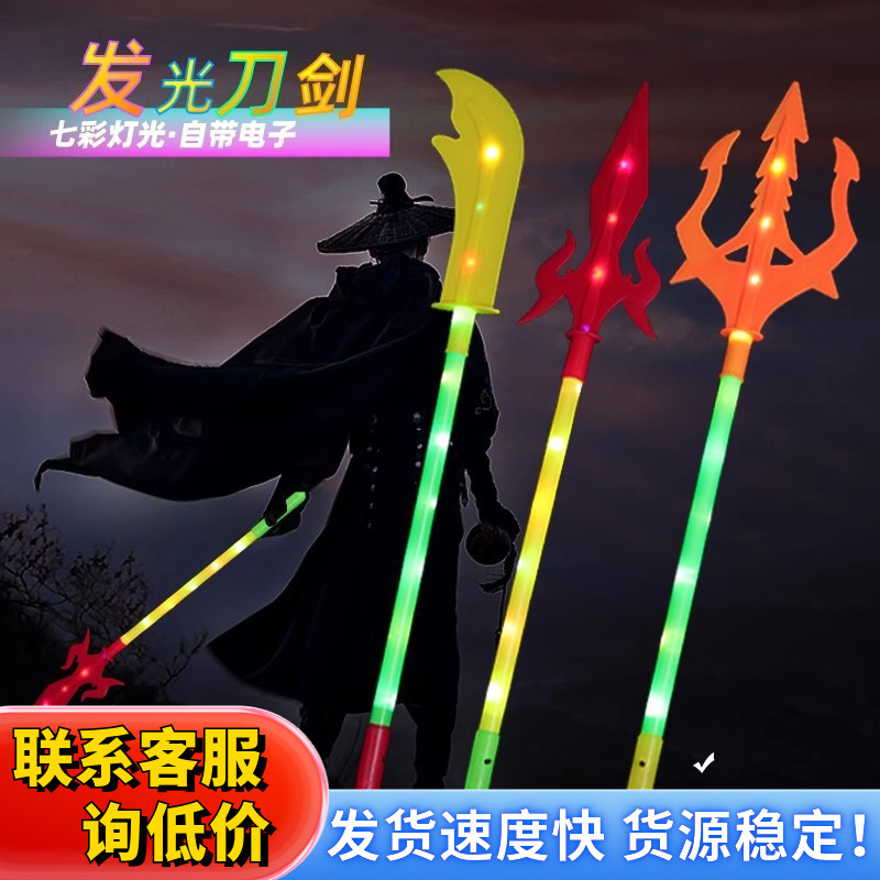Children's Day: Children's sword toys, boys' music, sound and light creative Night market, luminous new night light street stalls, sword weapons