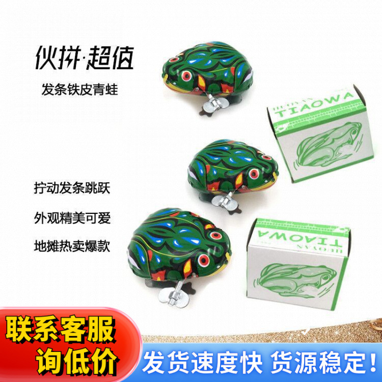 小宝宝玩具批发 铁皮怀旧玩具 上链发条铁皮青蛙上链铁皮青蛙玩具