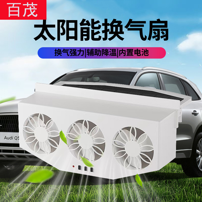 Summer bestsellers of car exhaust fans: Interior air circulation fans with automatic start and stop, capable of extracting and blowing air. Car exhaust fans full figure