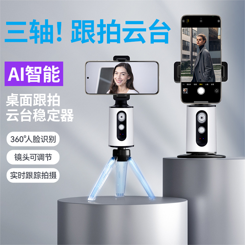 Three-axis intelligent AI face recognition mobile phone gimbal 360-degree rotation live streaming selfie wonder, panoramic tracking and anti-shake details Picture