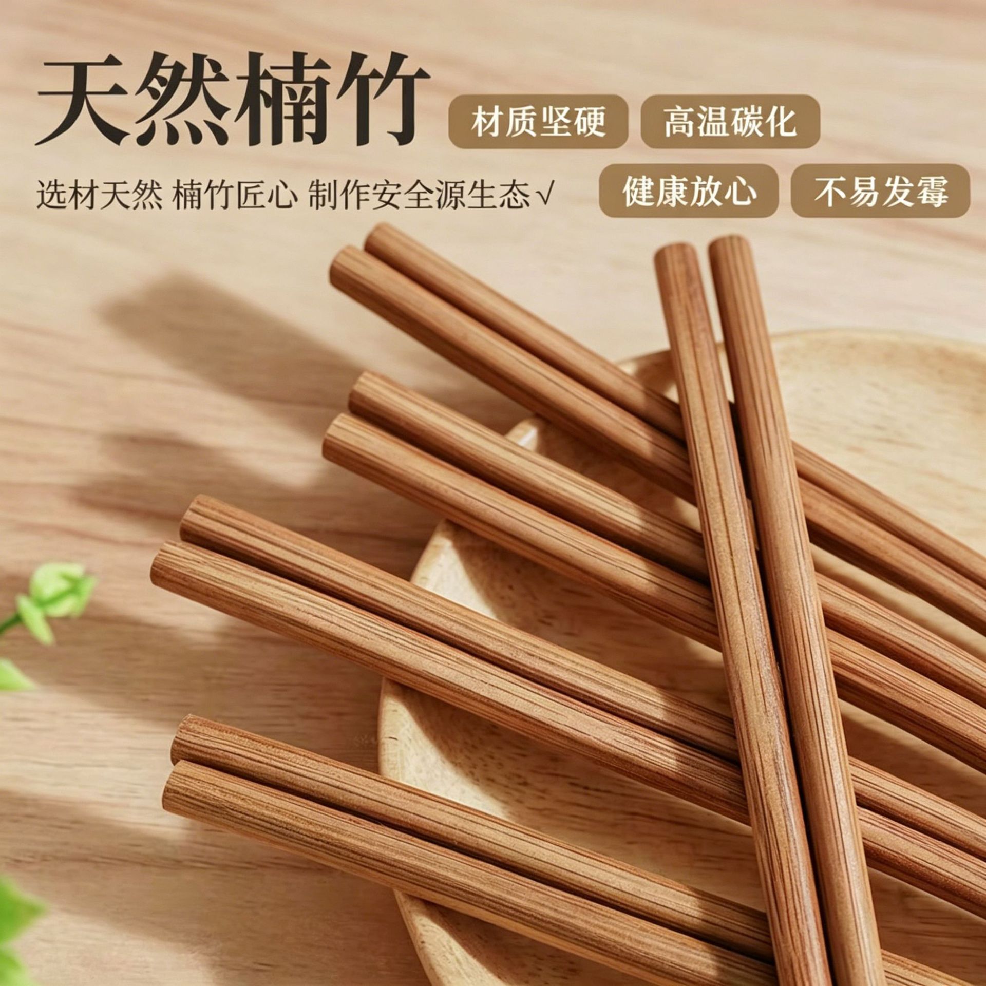 Carbonized Nan bamboo chopsticks for home use, high-end, unpainted, unwaxed, anti-mold, 10 pairs of deep-carbonized bamboo chopsticks, wishing you all the best details Picture