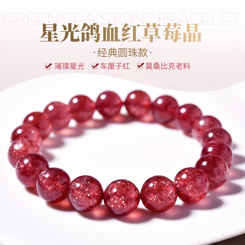 亦之然水晶 天然草莓晶 散珠 鸽血红草莓晶 串珠 diy饰品配件