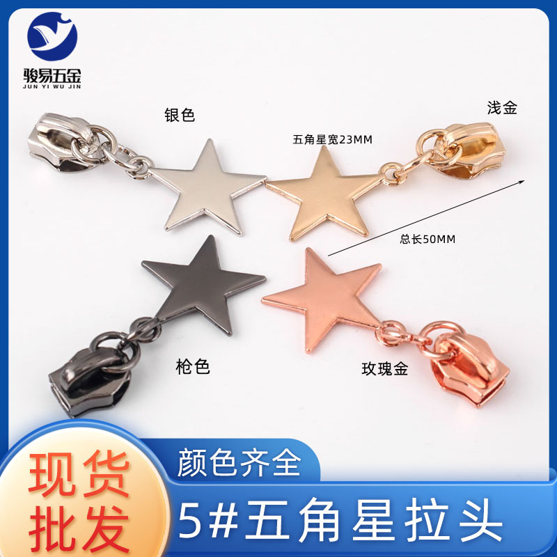 箱包五金配件拉头5#五角星拉牌金属星星拉片吊坠现货批发