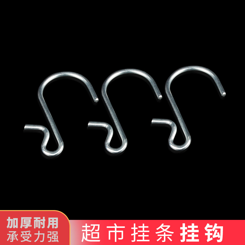 超市货架迷你挂钩小铁钩金属铁丝小钩子便利店零食挂条展示架R钩货架条小型铁质挂扣商超零食陈列吊钩门店小商品简易悬挂支撑配件