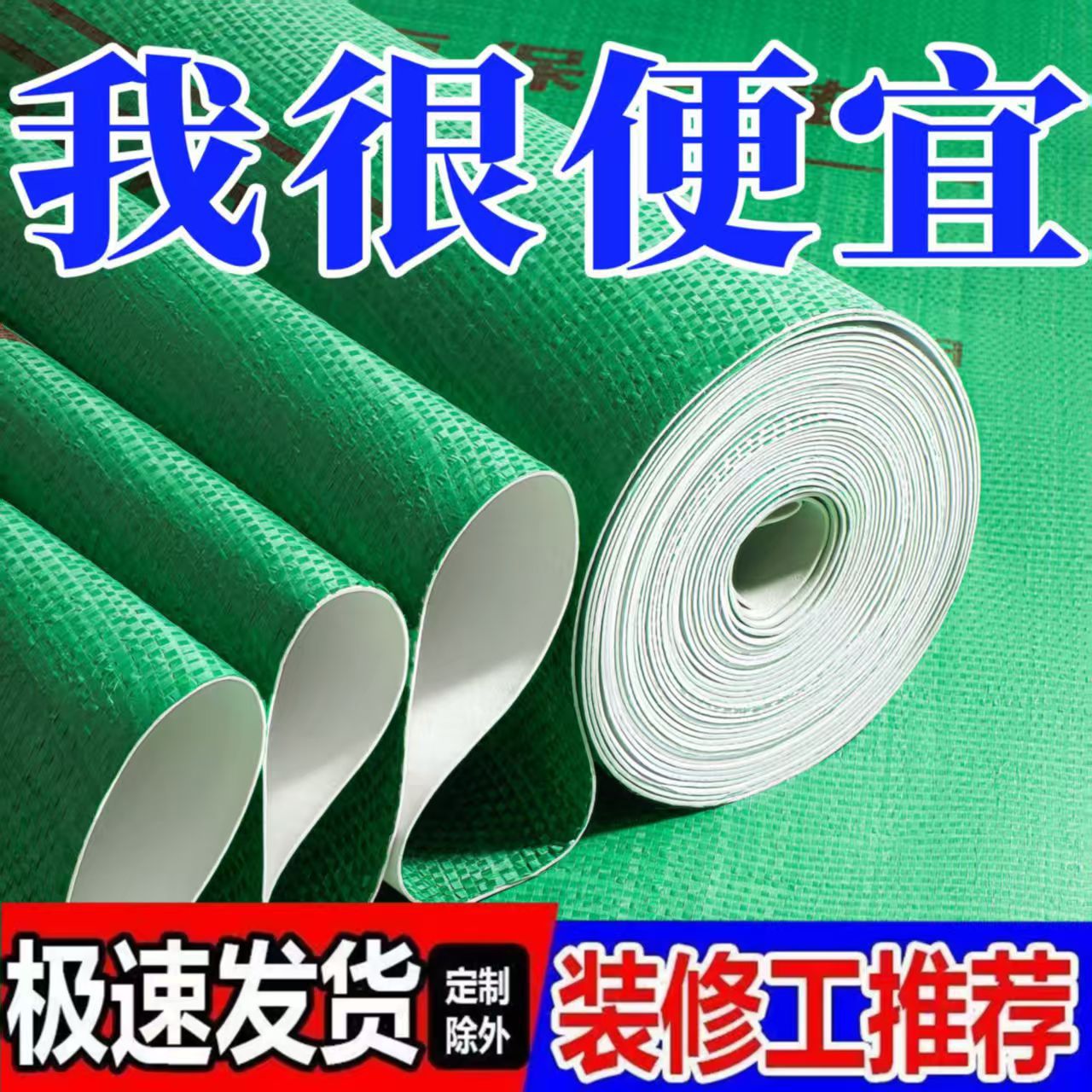 保护膜防尘装修批发地面家装地砖瓷砖地板工地加厚耐磨铺地防护膜细节图