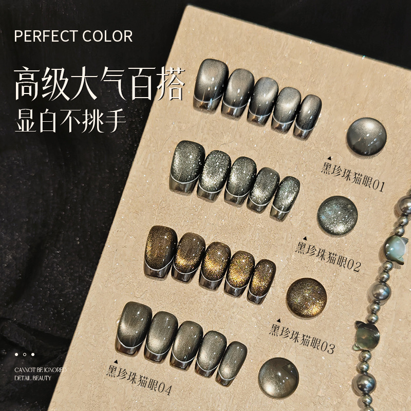 黑珍珠爆闪猫眼胶 2025新款美甲店专用显白指甲油光疗猫眼甲油胶