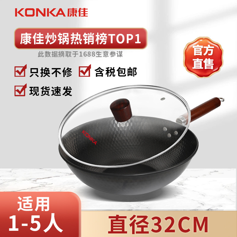 Konka cooking wok, official flagship traditional iron wok, old-fashioned wok, household non-stick wok, uncoated gas stove, suitable