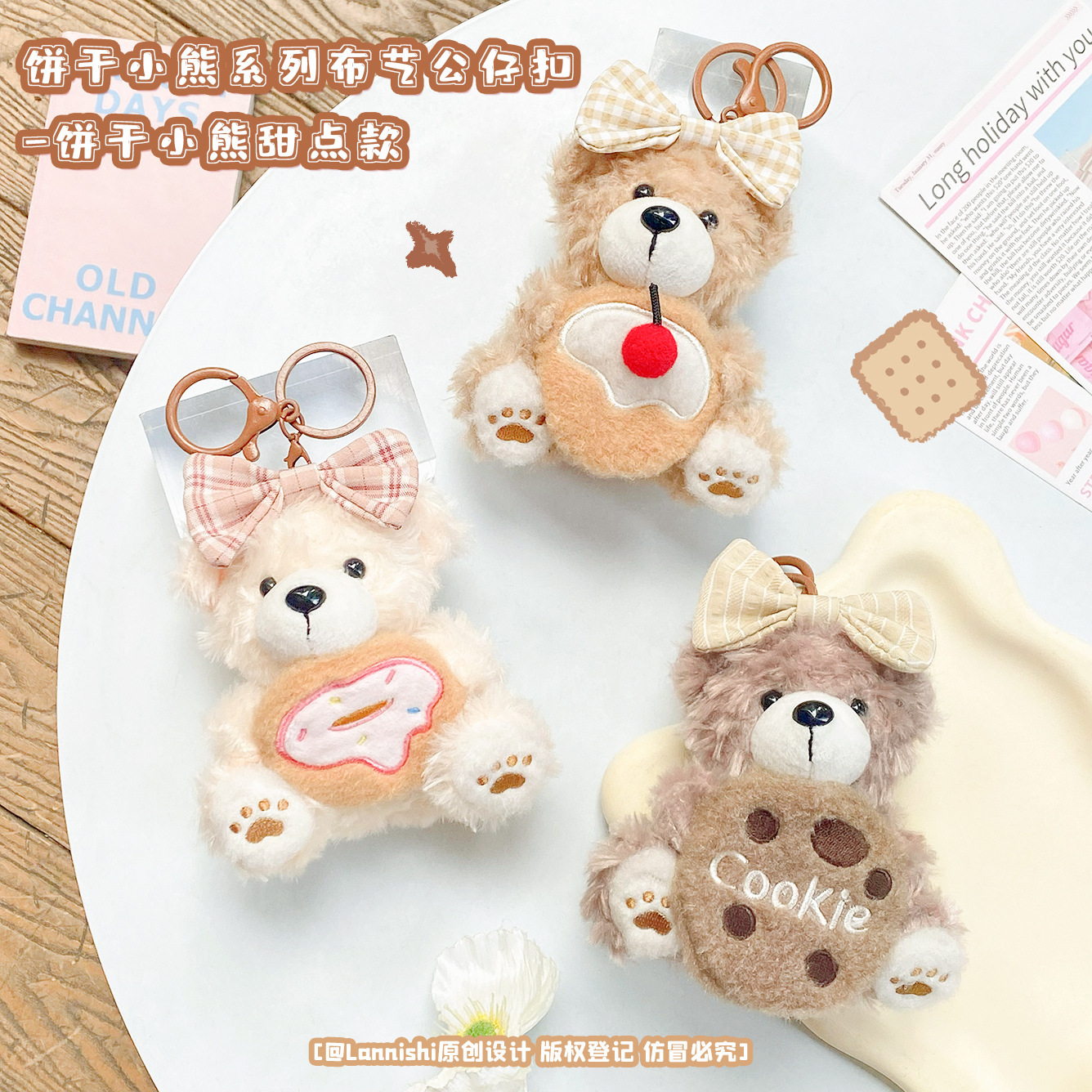 新款少女心饼干小熊甜点布艺钥匙扣精致可爱网红爆款情侣背包挂件