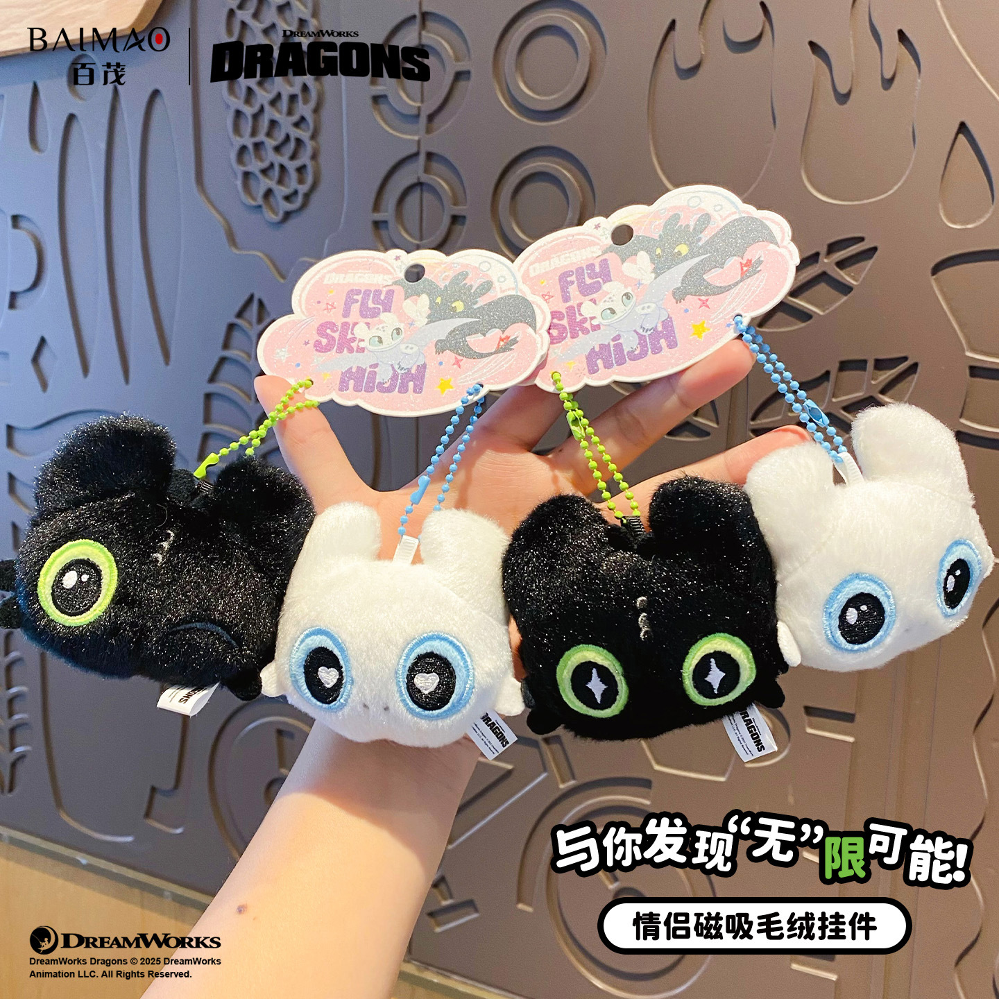 正版驯龙高手无牙仔毛绒钥匙扣可爱情侣磁吸对扣玩偶公仔钥匙挂件