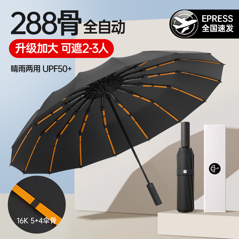 全自动抗风暴大号雨伞批发折叠男士晴雨两用伞女遮阳伞一次性批货