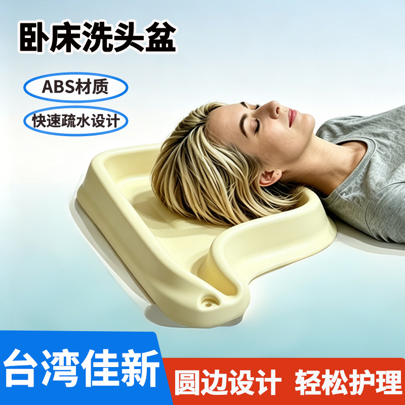 卧床老人洗头盆孕妇月子洗头盆平躺式床上洗头盆卧床洗头老人用品