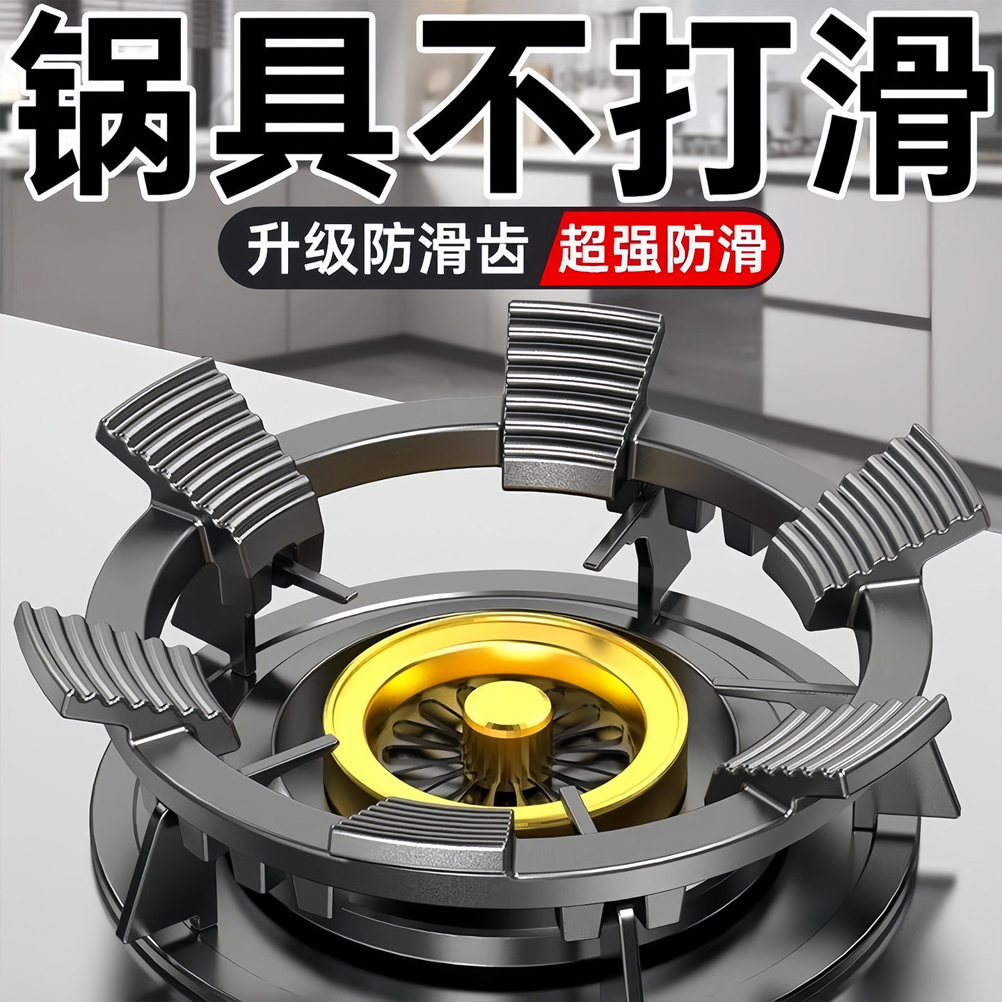 Gas stove stand, anti-slip bracket, natural gas stove, small pot stand, four or five claws universal, wok stand, pot rack
