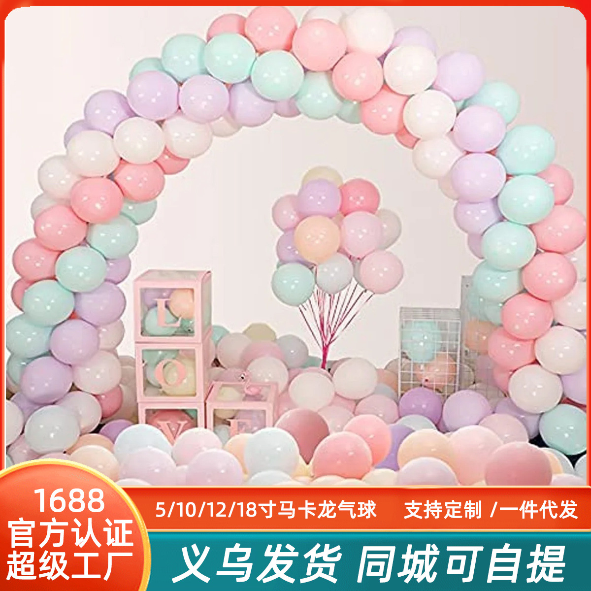 马卡龙气球5寸10寸12寸18寸乳胶生日气球布置生日用品多巴胺气球