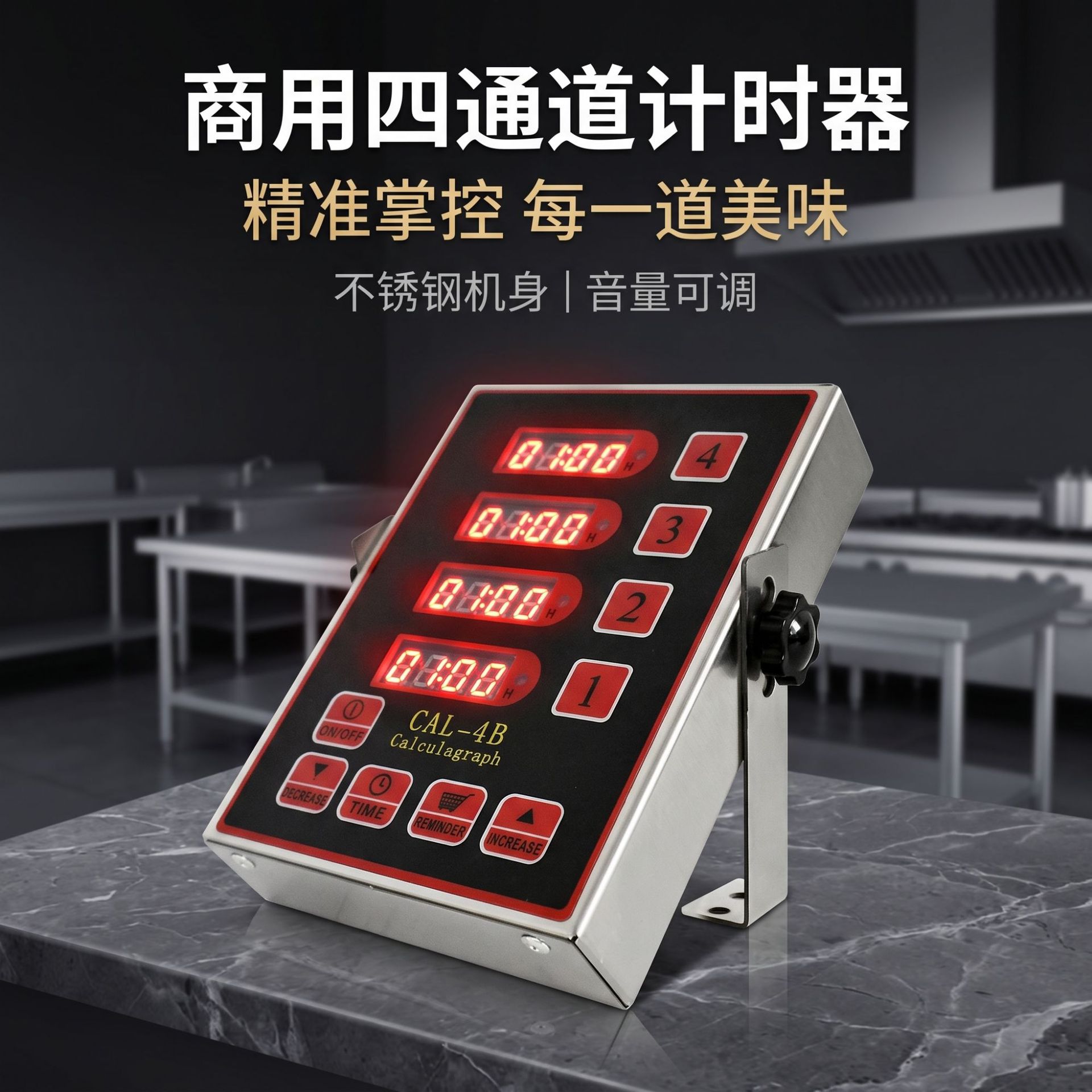 商用四通道厨房计时器炸鸡汉堡多段定时后厨提醒计时设备厂家直销
