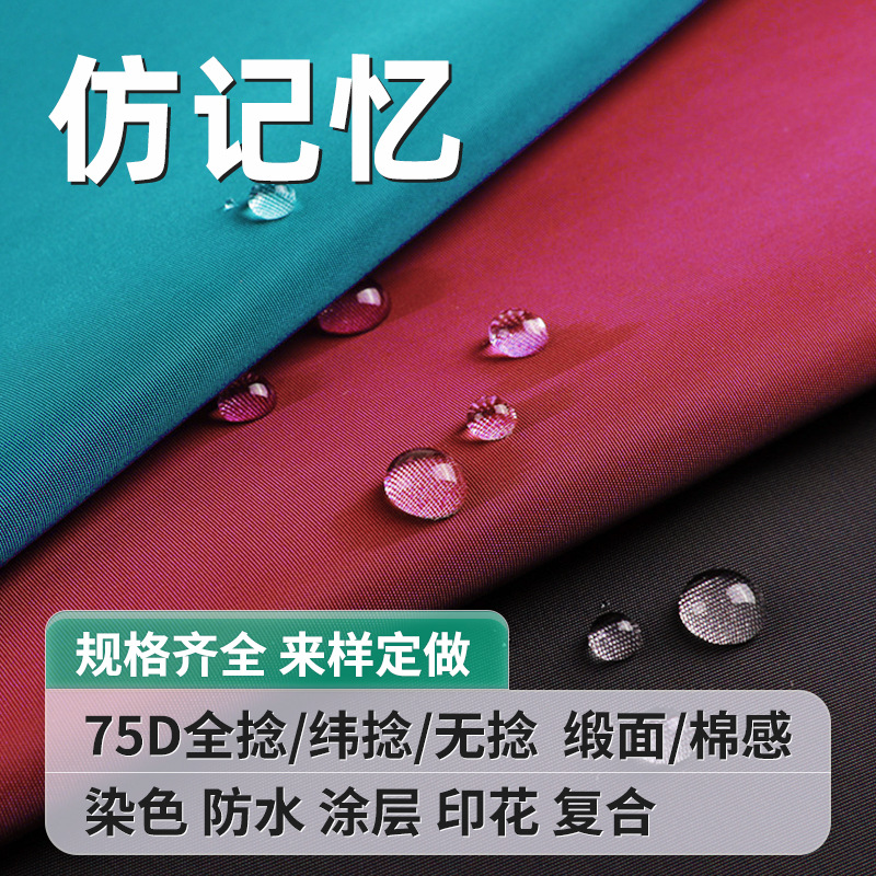 仿记忆面料其他坯布 布料柔软透气舒适保暖