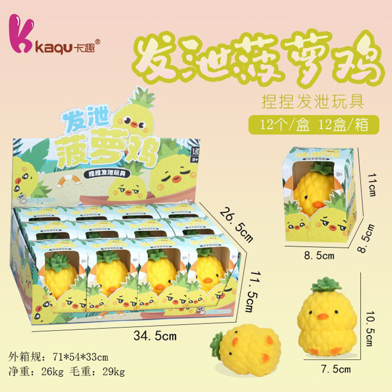 卡通捏捏乐发泄菠萝鸡可爱捏握解压发泄玩具捏捏新款创意儿童玩具