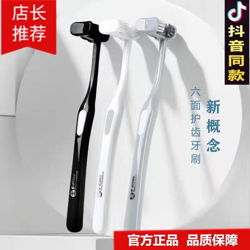 The new concept six-sided toothbrush of the same style as Douyin, wrapped in a U-shaped six-sided tooth protection toothbrush, is a soft-bristled toothbrush with no blind spots on the teeth