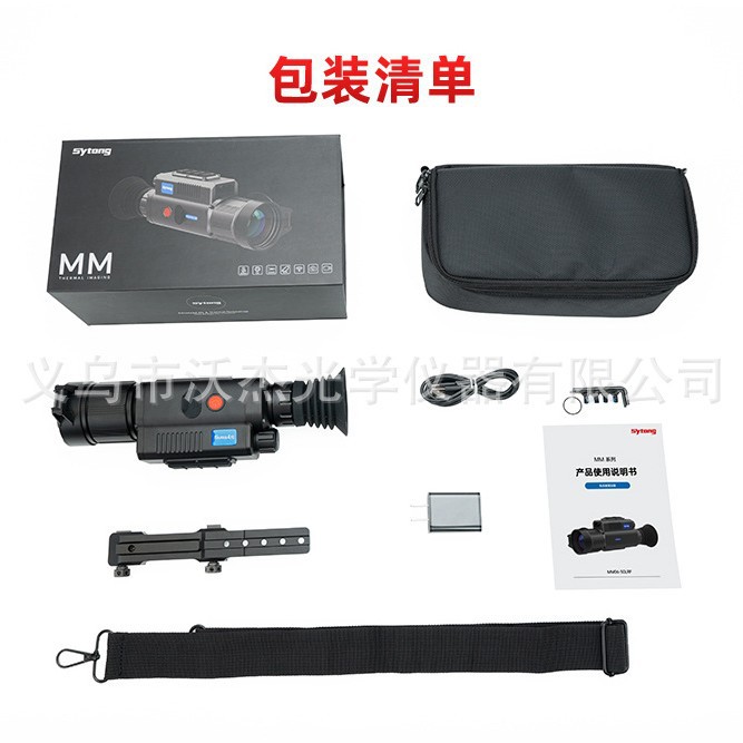 Sytong视宇通MM06-50LRF热成像望远镜户外高清热成像红外夜视仪详情图4